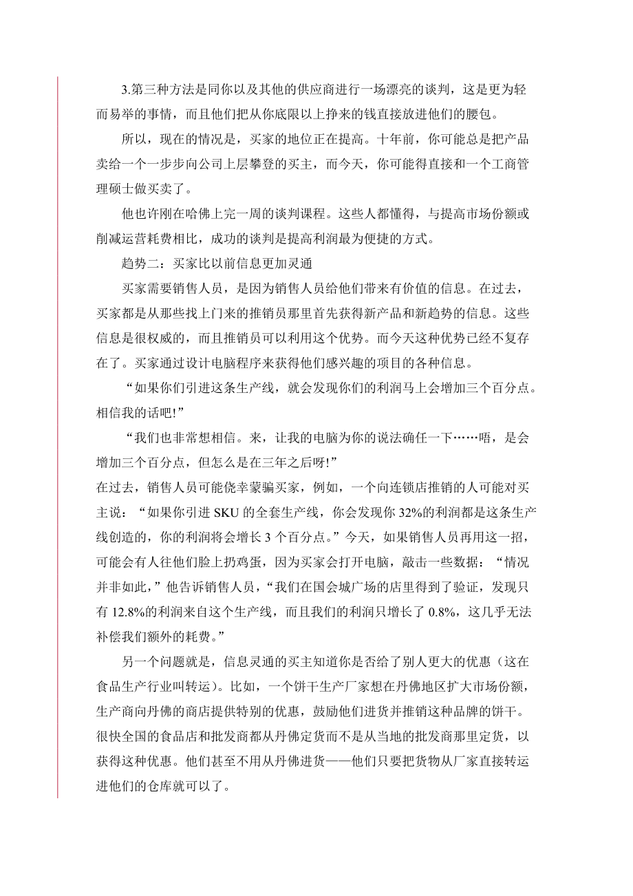 销售人员业务谈判技能训练.docx_第3页