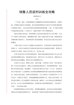 销售人员业务谈判技能训练.docx