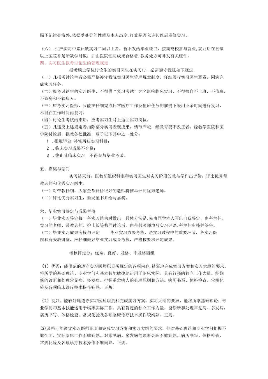 实习生管理制度.docx_第2页