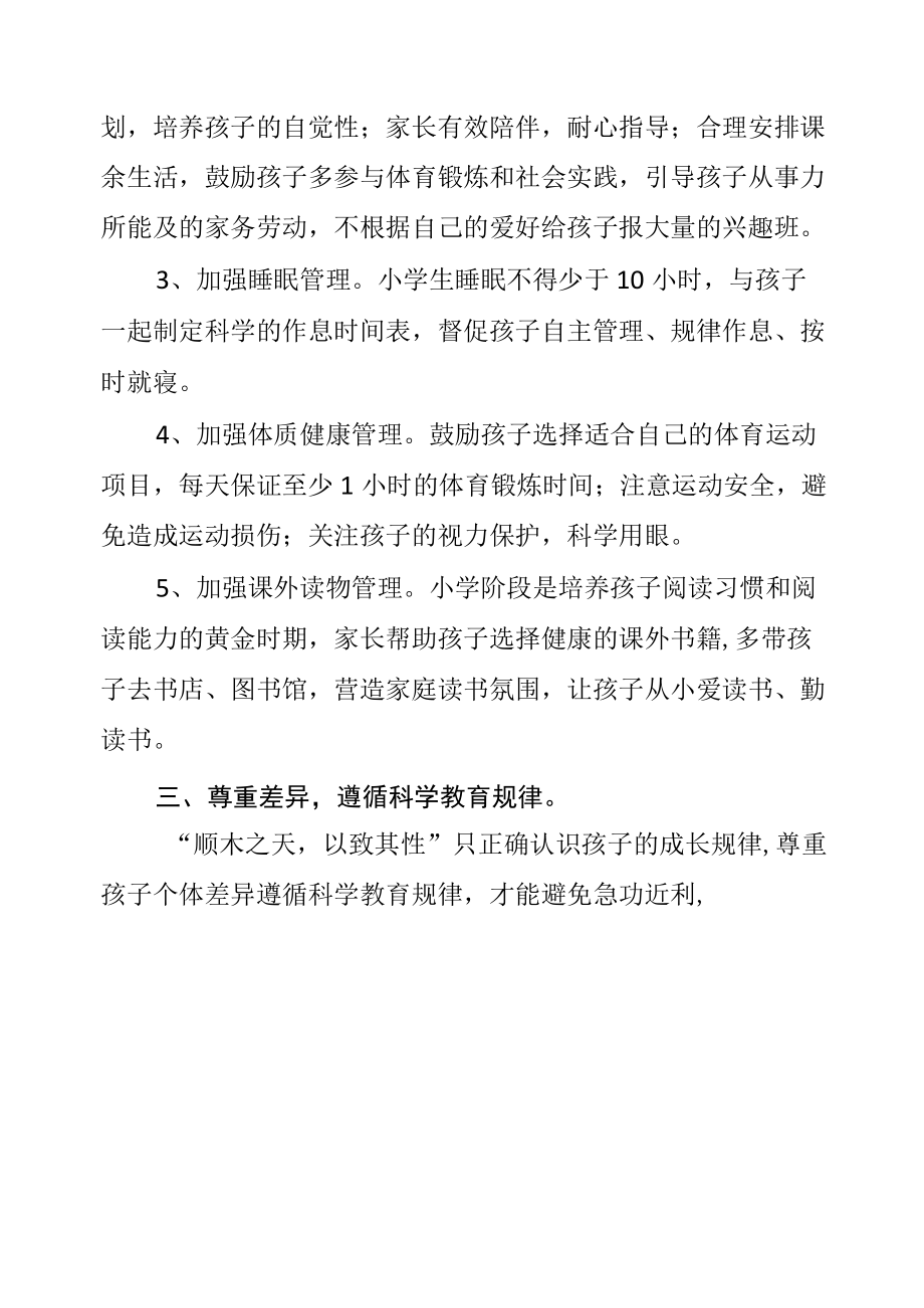 小学关于防止中小学生暑假学习负担过重告家长书.docx_第2页