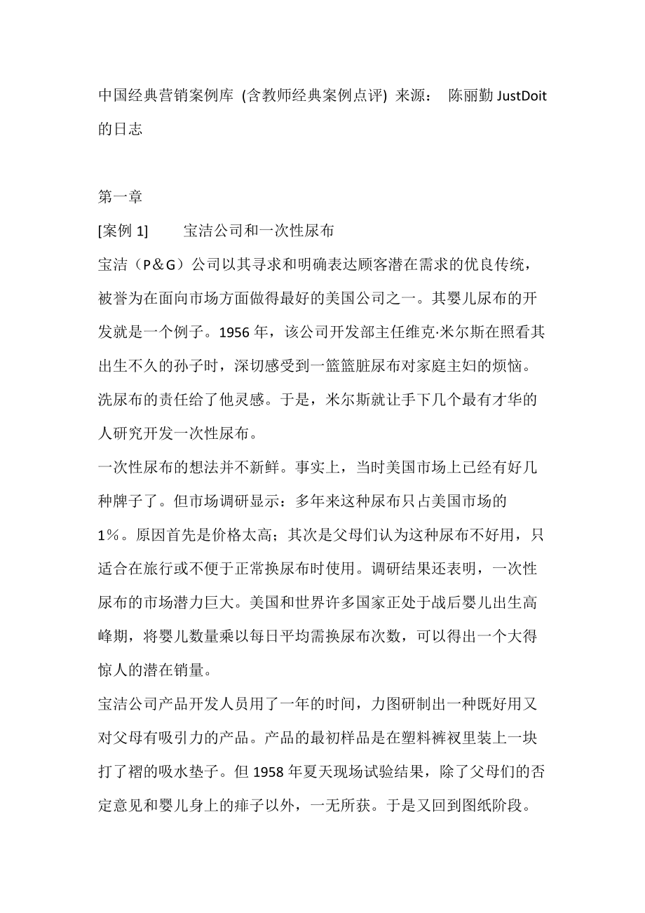 营销(商业)经典案例分析.docx_第1页