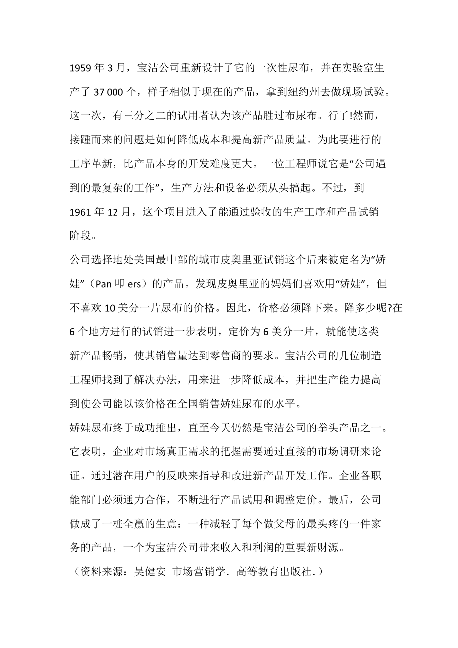 营销(商业)经典案例分析.docx_第2页