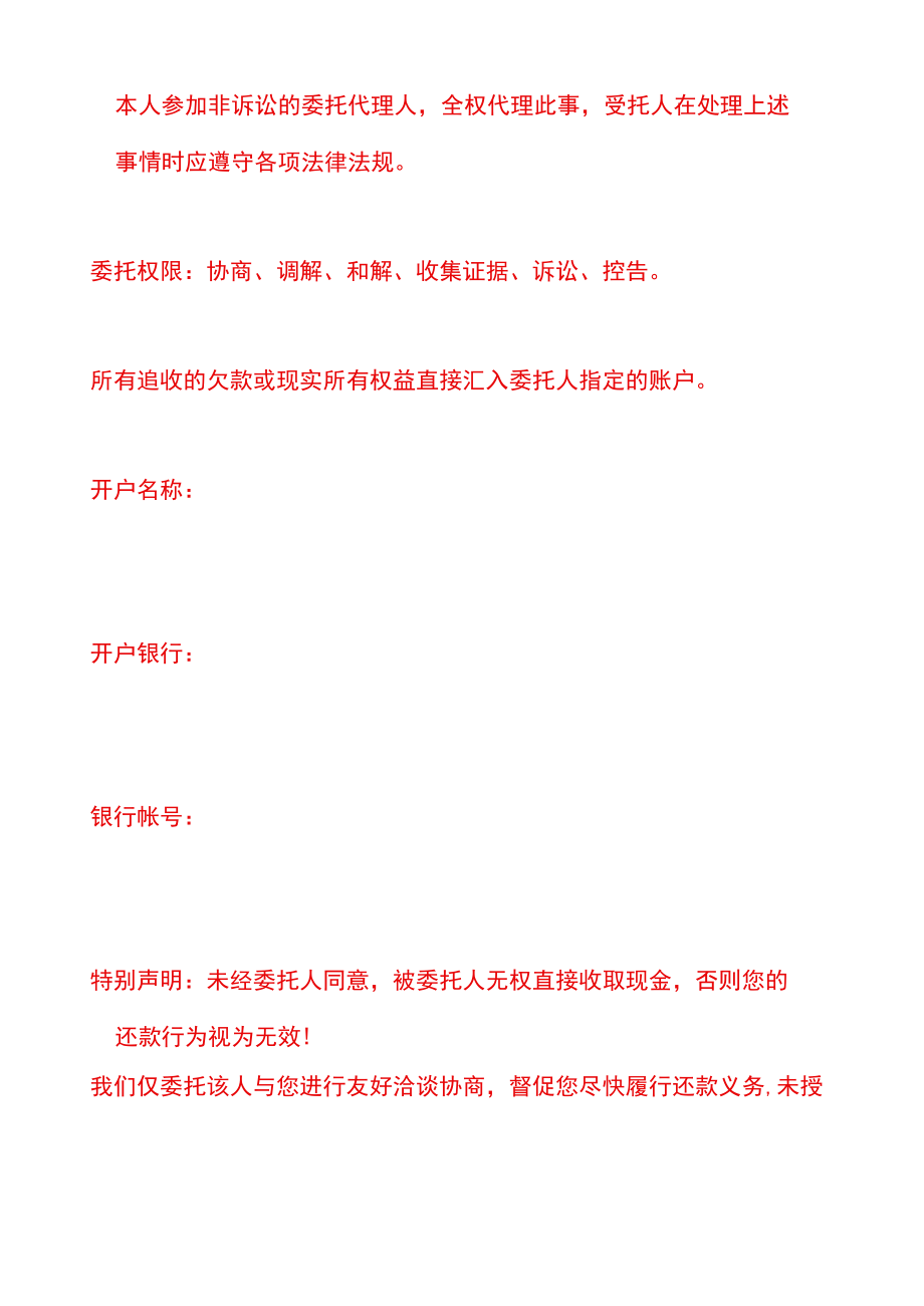 委托收款单位如何做委托协议凭证.docx_第3页