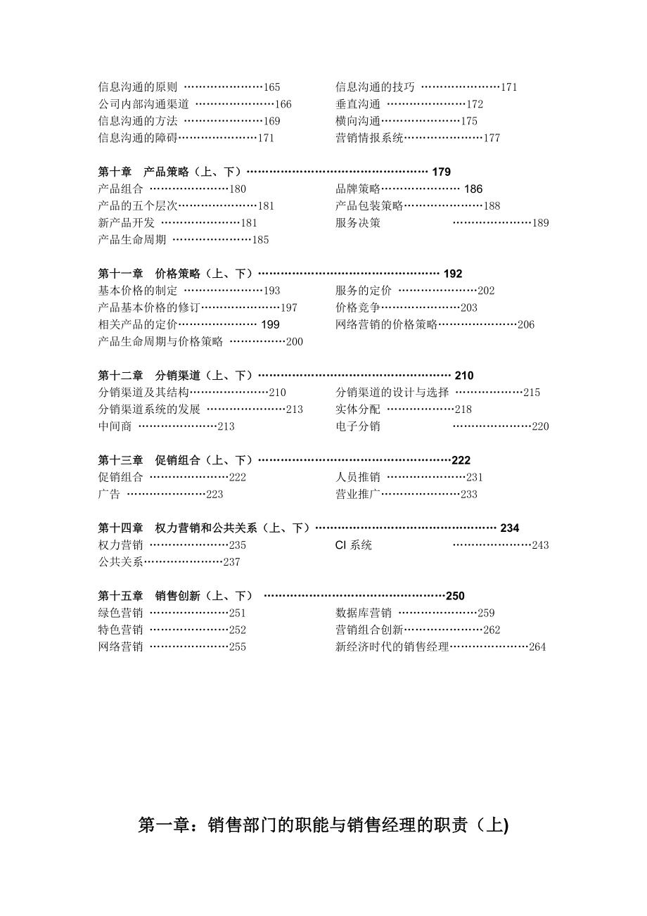 销售经理教材.docx_第2页