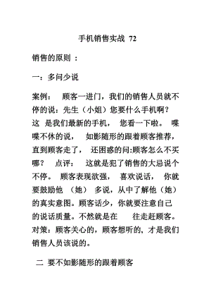 销售技巧销售手机技巧和话术培训资料.docx