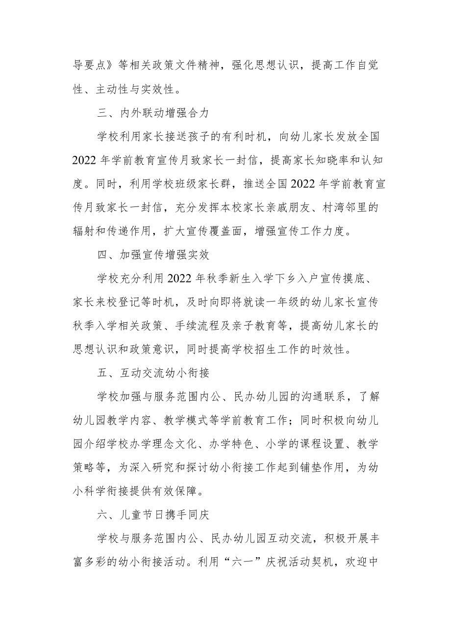 小学2022年学前教育宣传月活动总结.docx_第2页