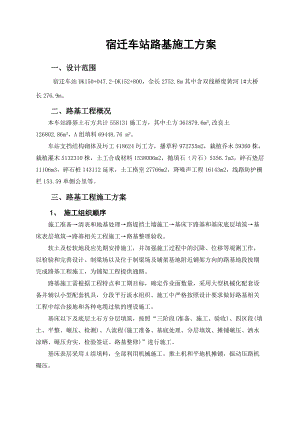 站场路基施工方案.docx