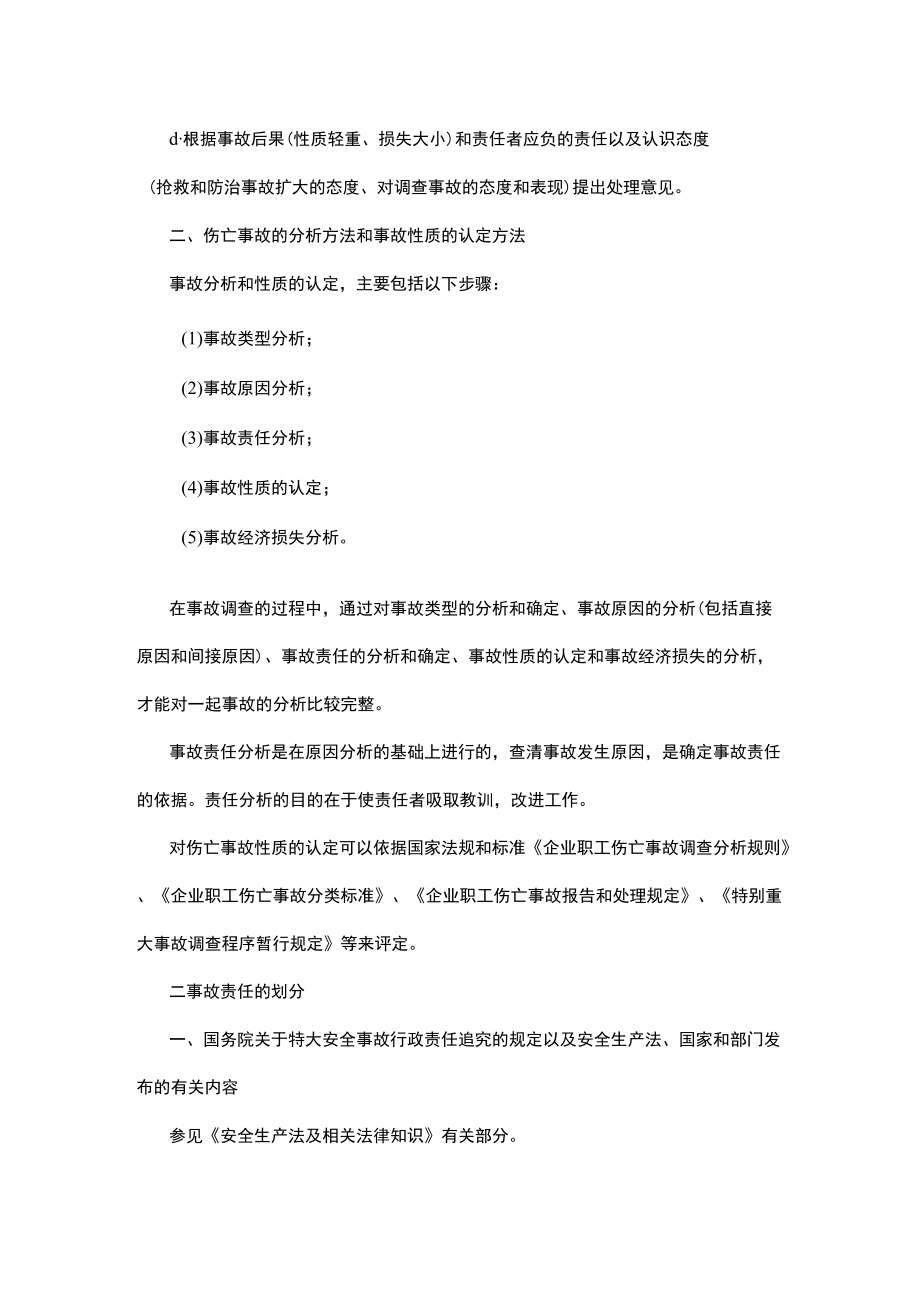 安全事故整改措施范文.docx_第2页