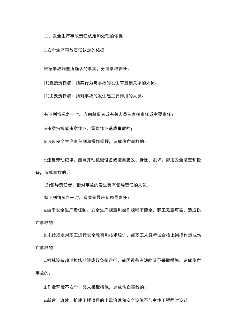 安全事故整改措施范文.docx_第3页