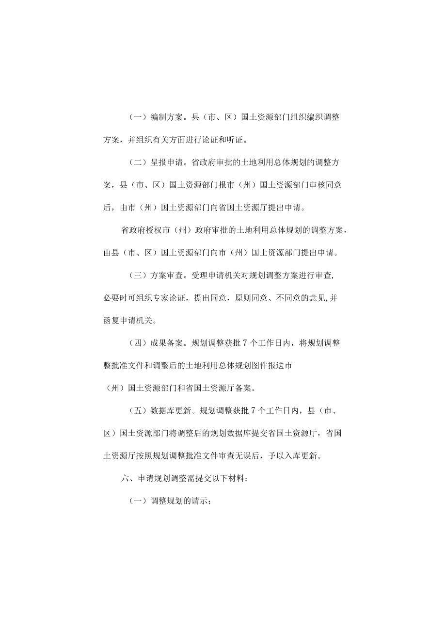 吉林省土地利用总体计划调整和修改工作规则.docx_第3页