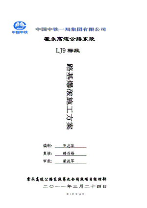 路基爆破施工方案.docx