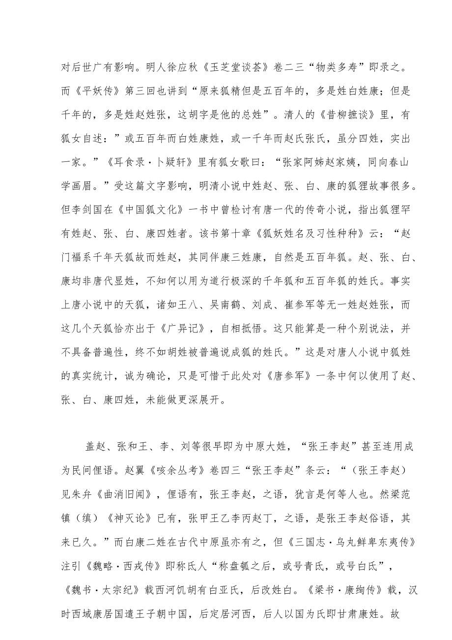 唐代的狐狸与人间的秩序——古代世界的怪异与边界.docx_第3页