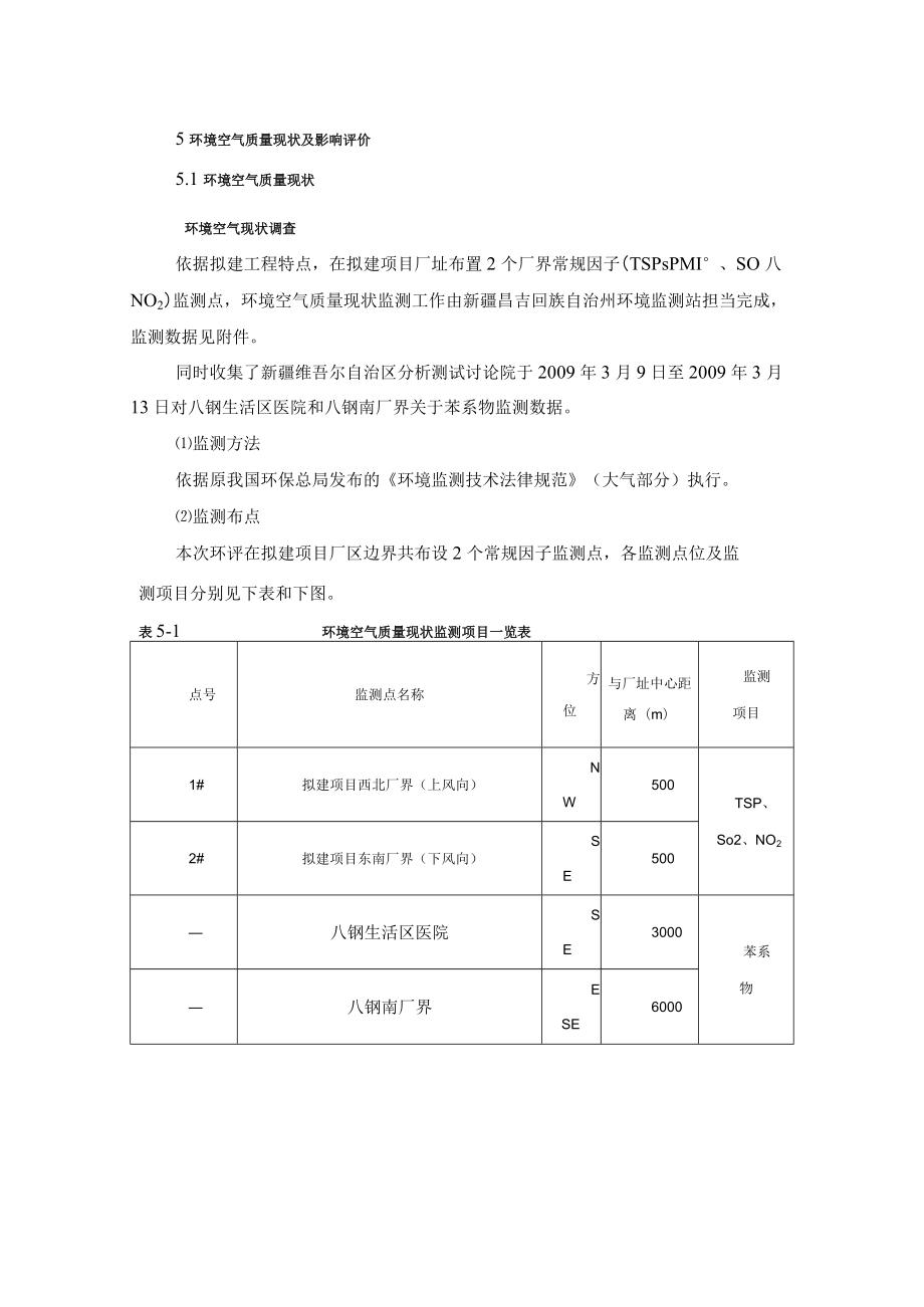 大气三级评价样本.docx_第2页