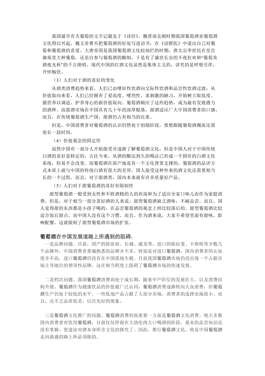 甜型葡萄酒营销策划.docx_第2页