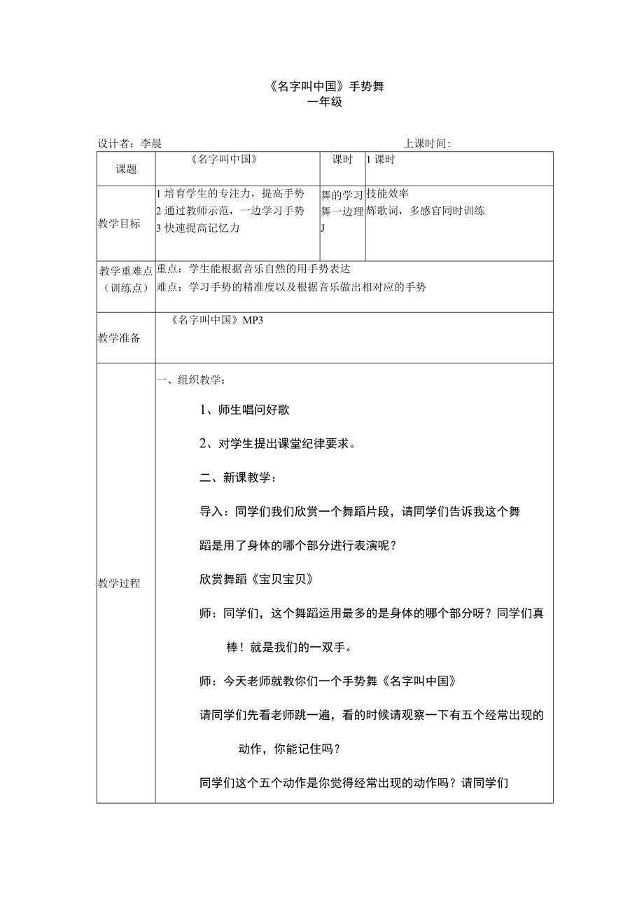 小学 二年级 舞蹈美育《名字叫中国》 手势舞.docx_第1页