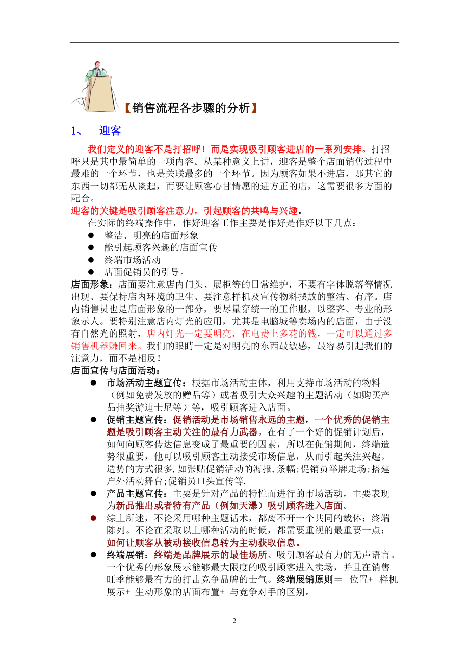 销售技巧篇.docx_第2页