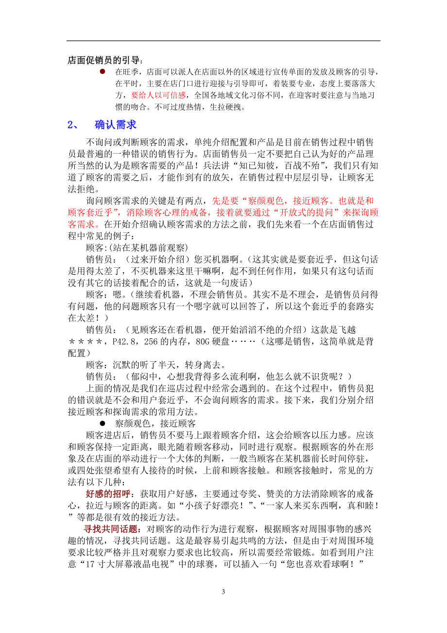 销售技巧篇.docx_第3页