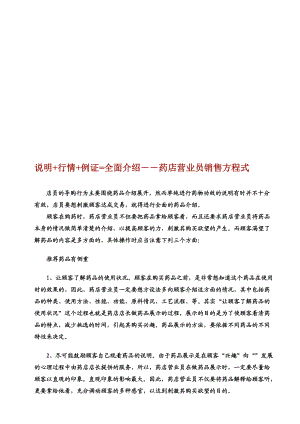 药店营业员销售方程式介绍.docx