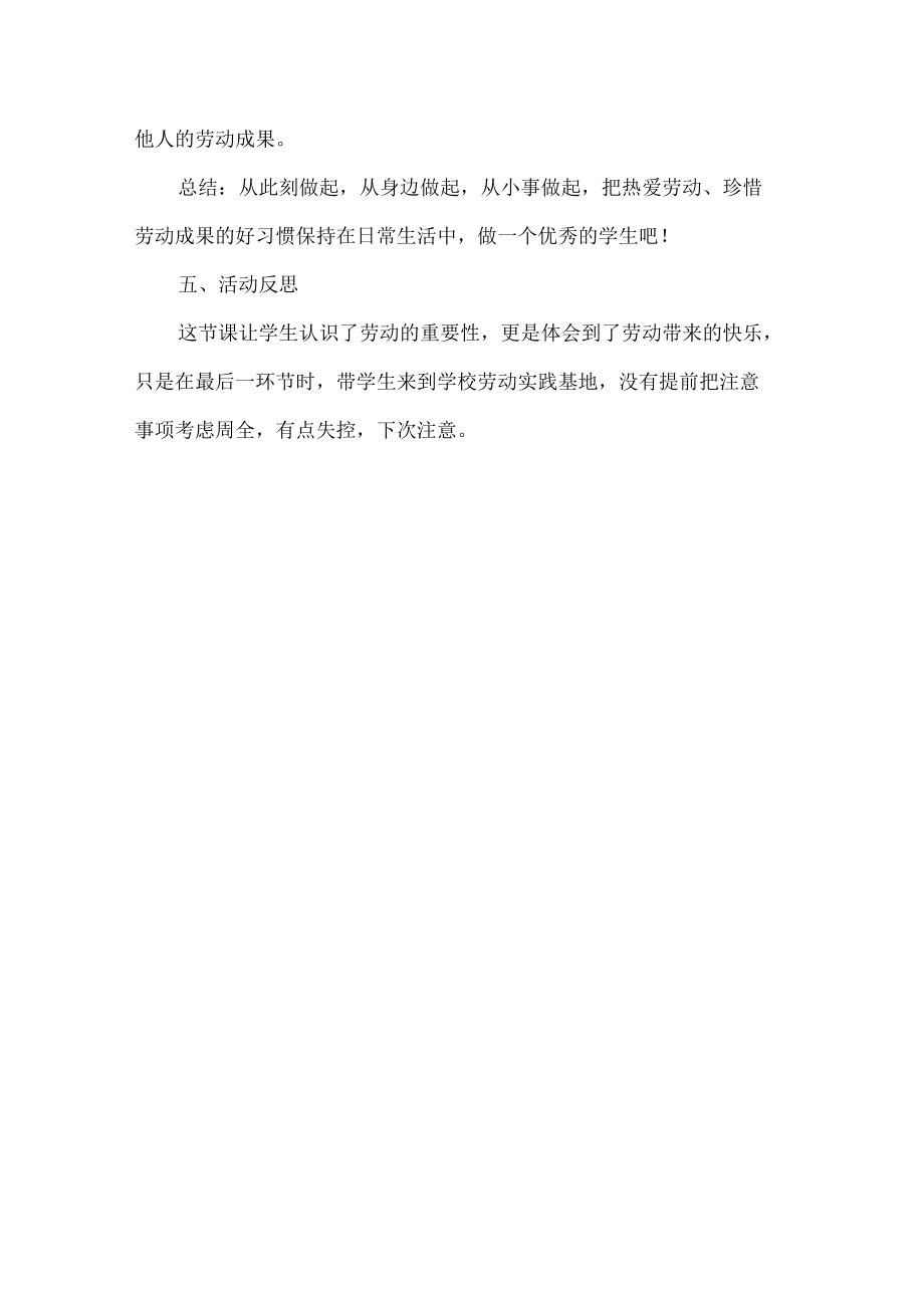 小学劳动教育主题班会设计.docx_第3页