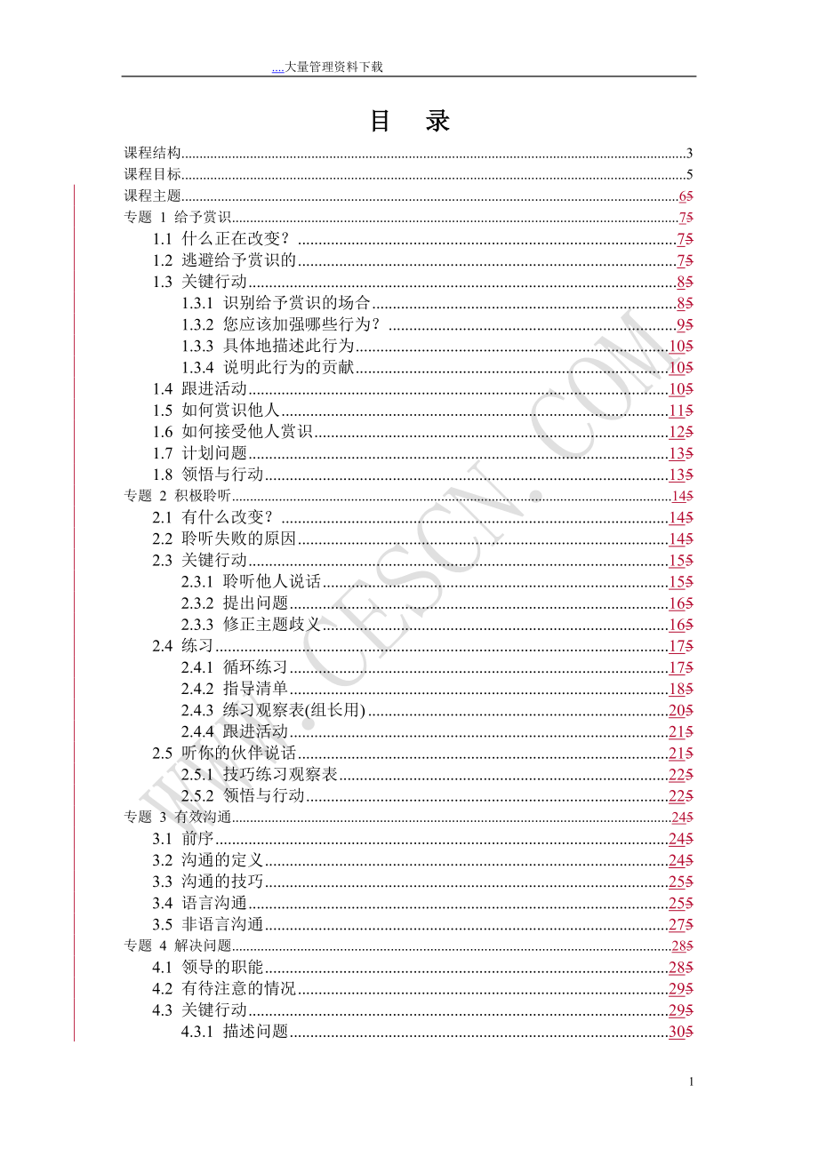 营销人员培训手册).docx_第1页