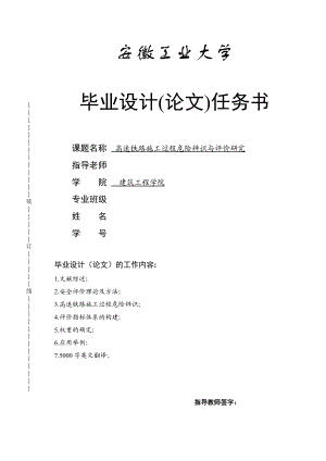 高速铁路施工过程危险辨识与评价研究.docx