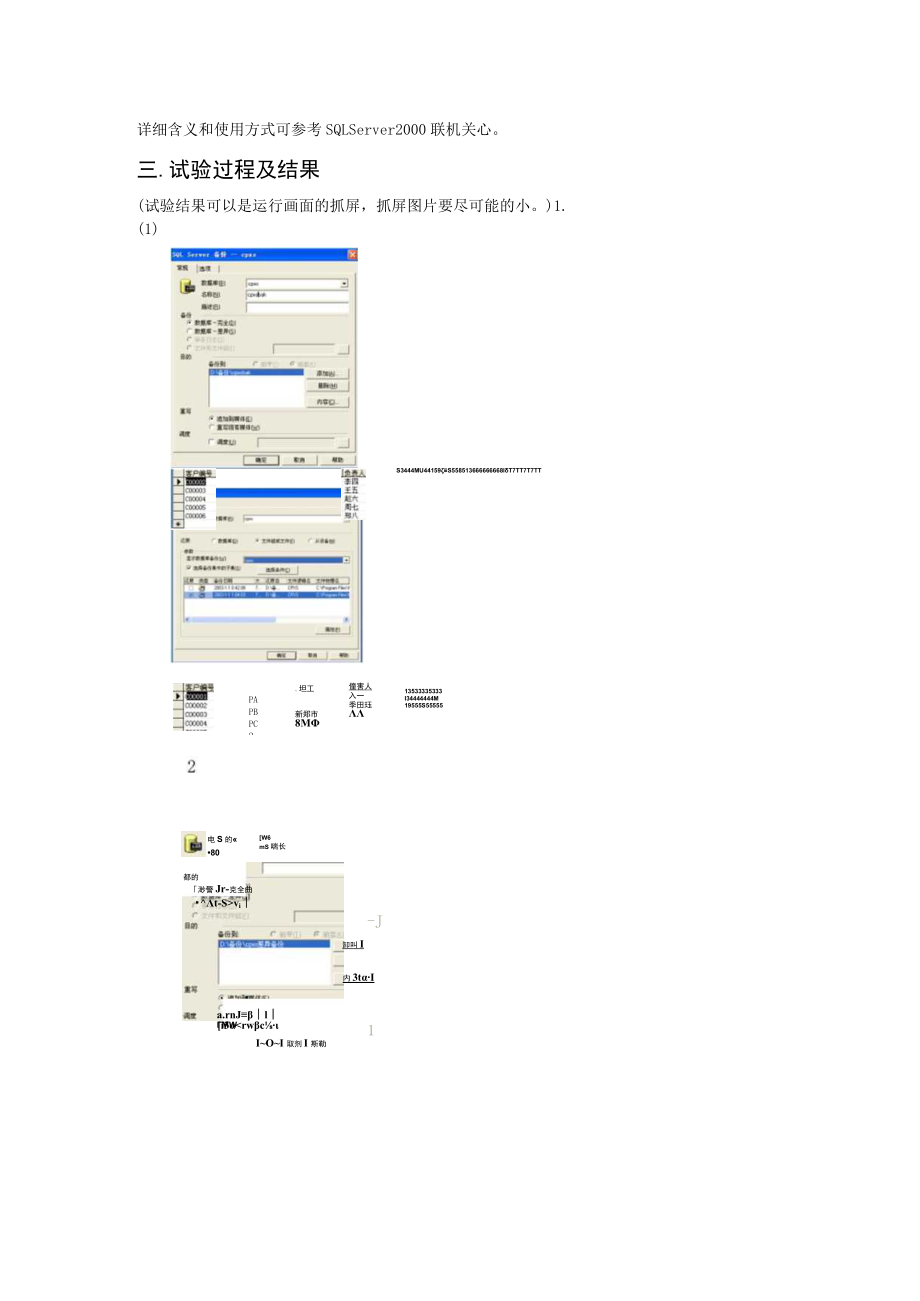 实验7 SQL Server数据库备份还原和数据安全性.docx_第3页