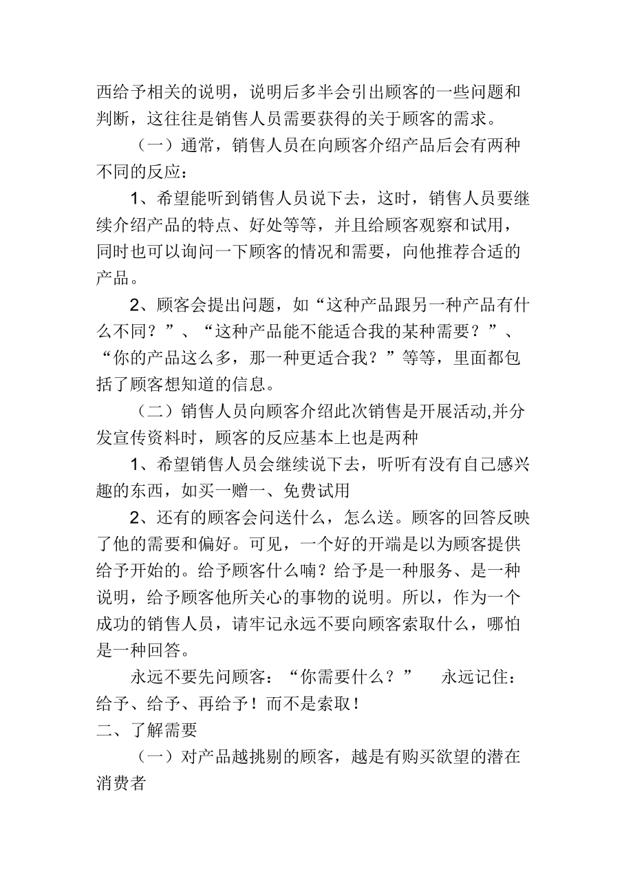 销售人员终端工作的五步骤.docx_第3页