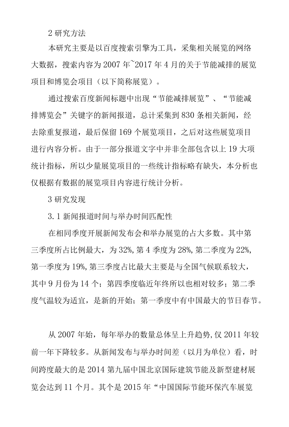 基于互联网传播的展览项目运营内容研究——以节能减排类展览为例.docx_第2页