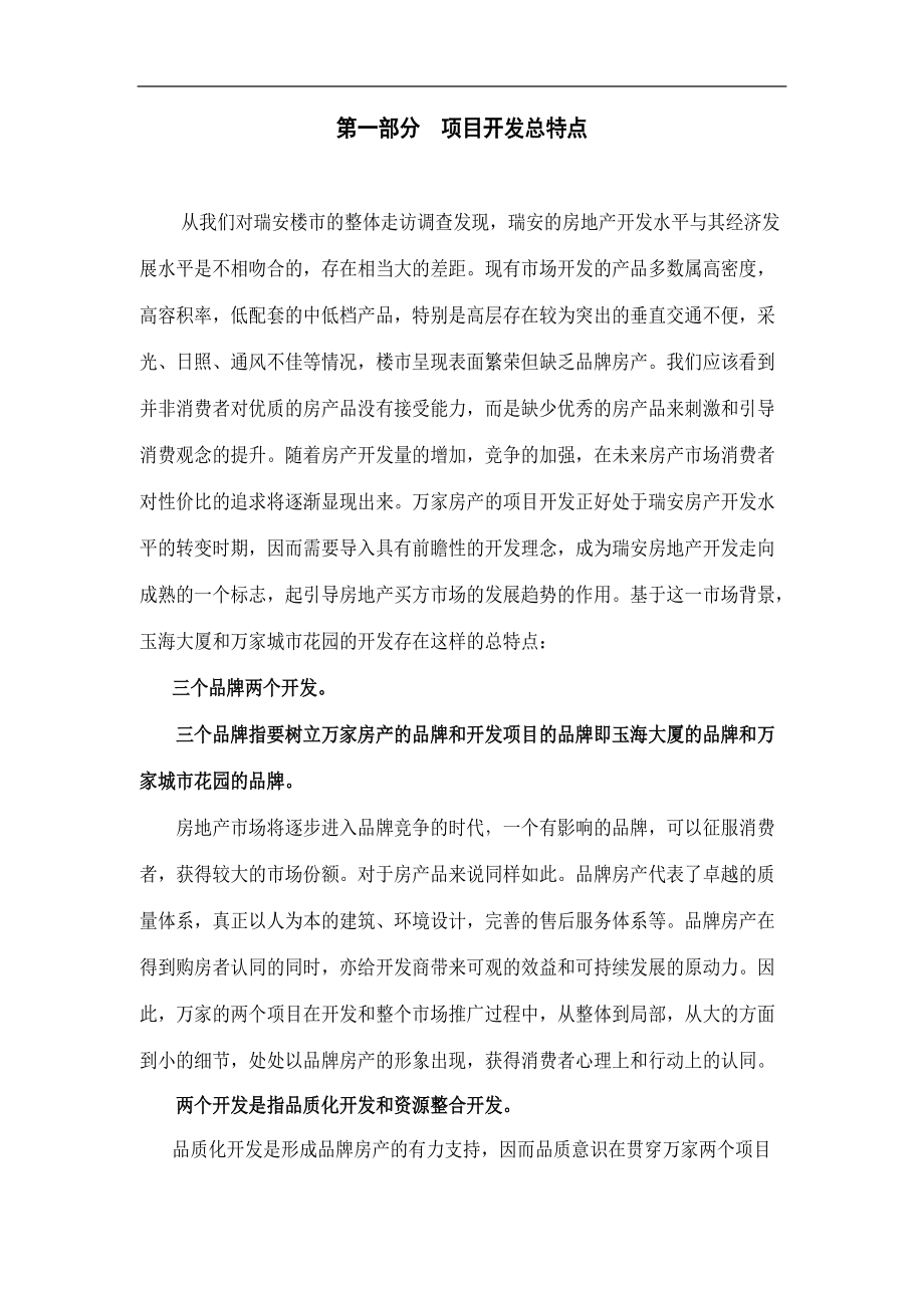 瑞按房地产项目营销策划报告.docx_第2页