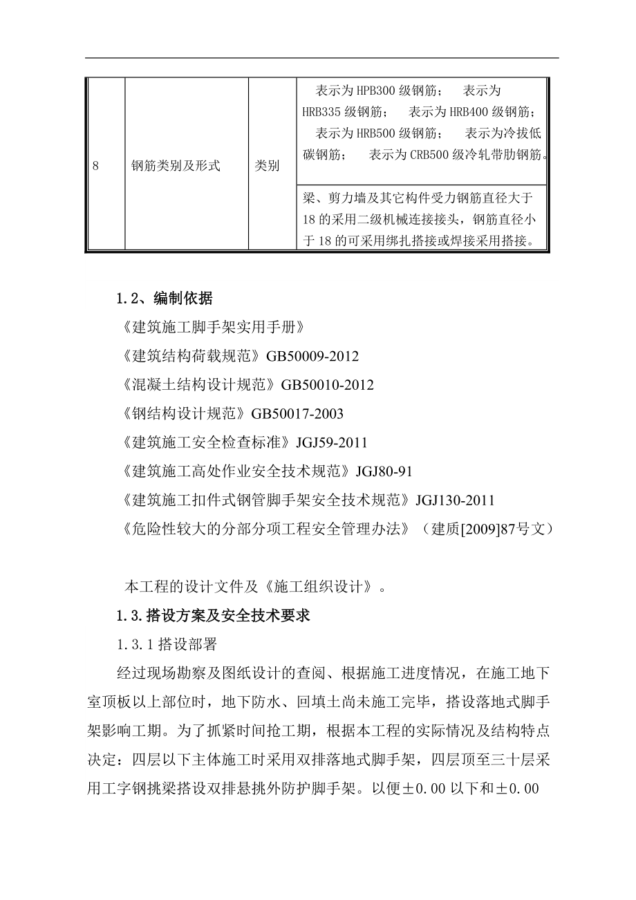 高层公寓脚手架施工方案1.docx_第3页