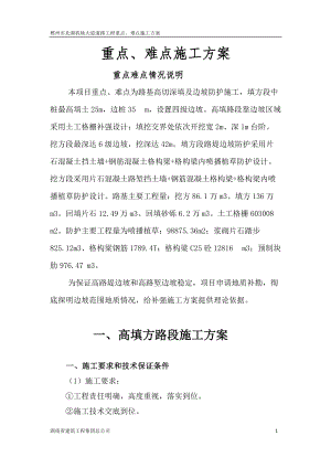 重点难点施工方案.docx