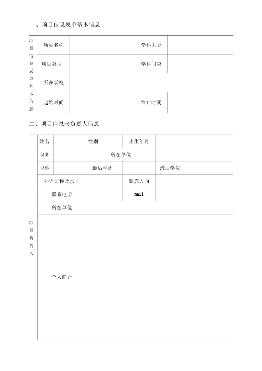 四川科技职业学院2019年度创新创业项目申报书.docx_第2页