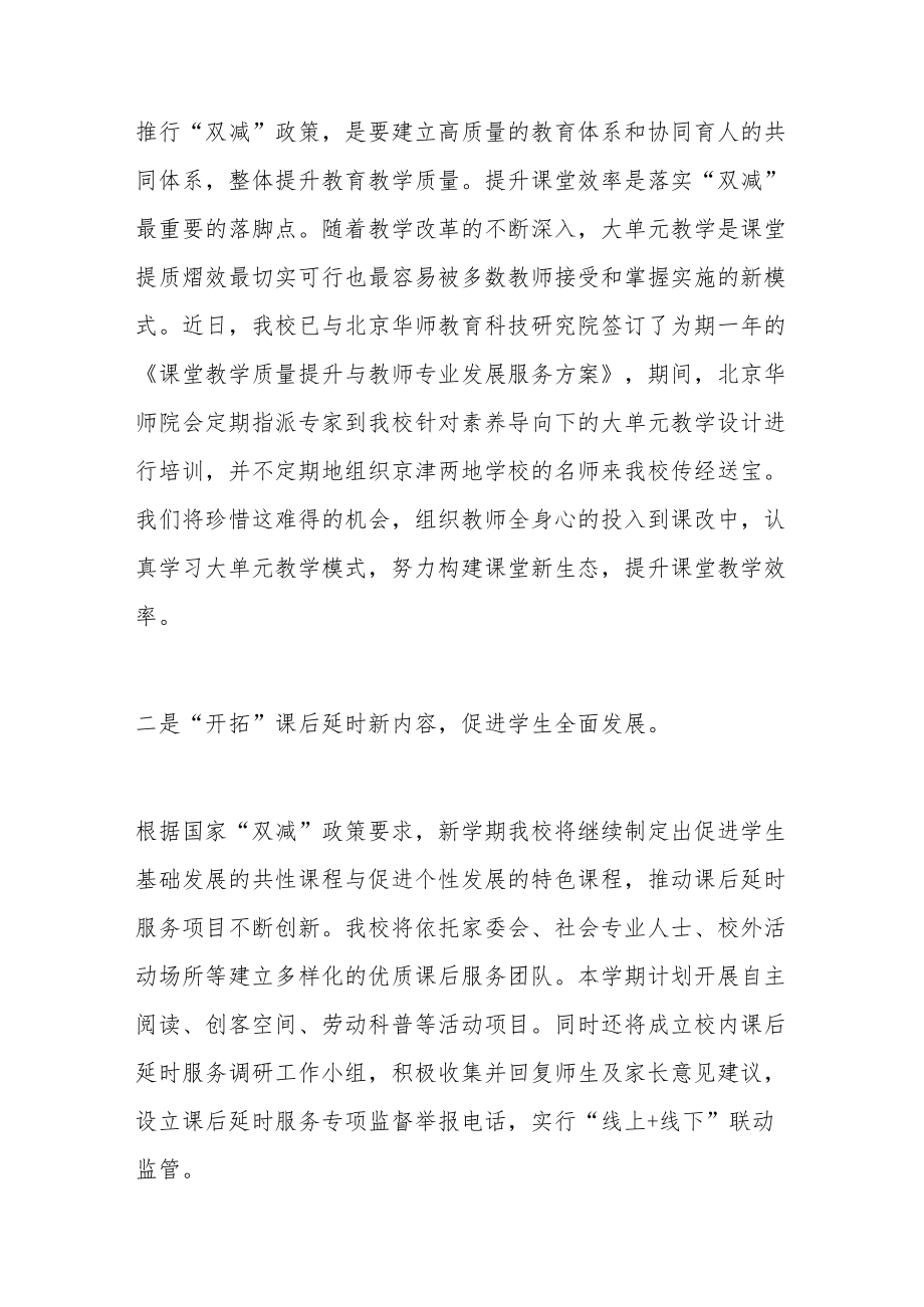 学校校长在2022年新学期全县教育工作会上的表态发言材料范文.docx_第2页