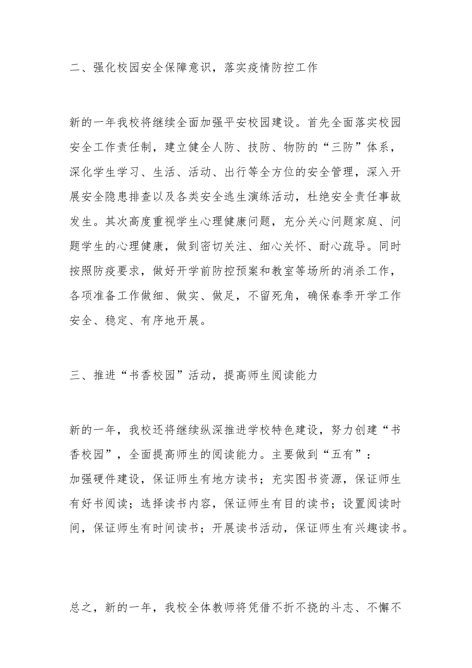 学校校长在2022年新学期全县教育工作会上的表态发言材料范文.docx_第3页