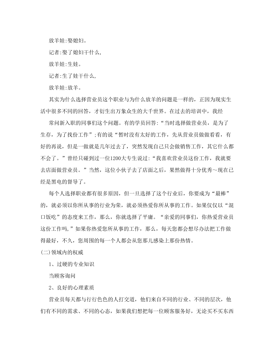 销售技巧及销售常识.docx_第2页