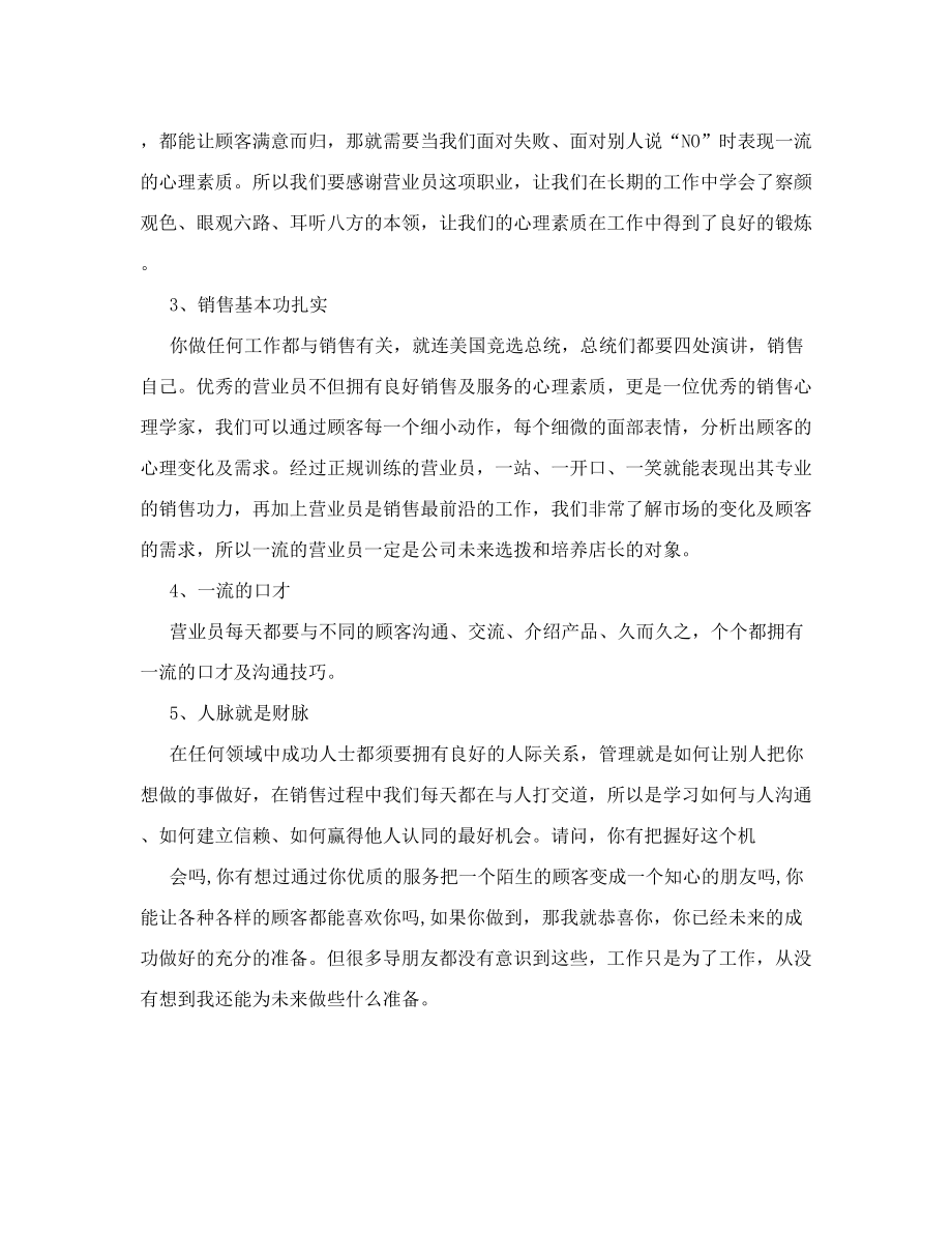 销售技巧及销售常识.docx_第3页