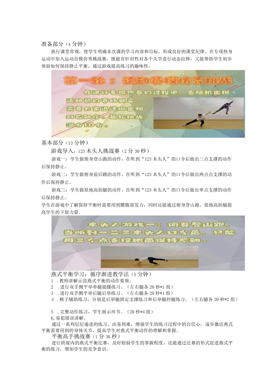 小学 二年级 体育 水平一 体操技巧—燕式平衡挑战赛.docx_第2页