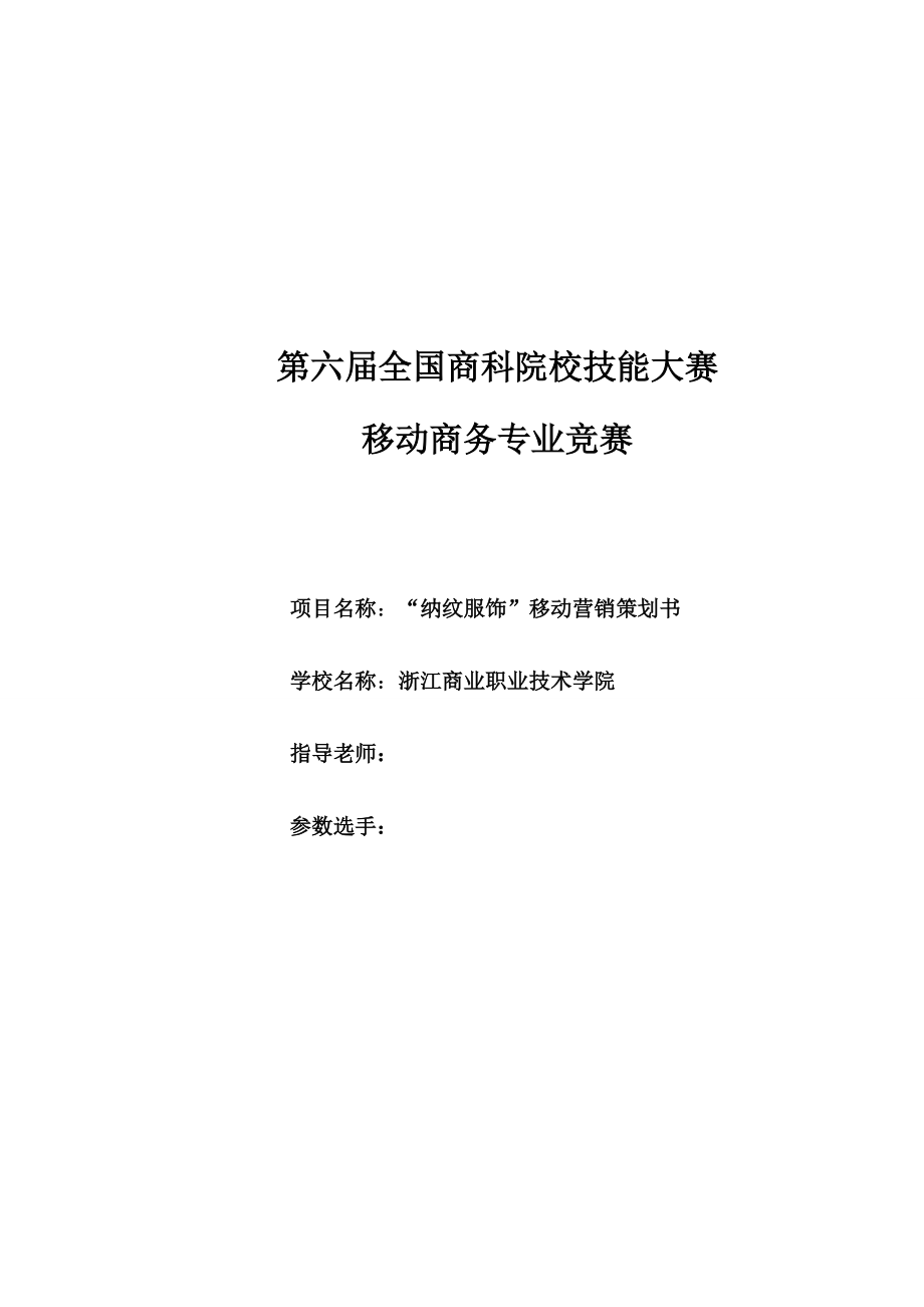 移动营销策划书.docx_第1页