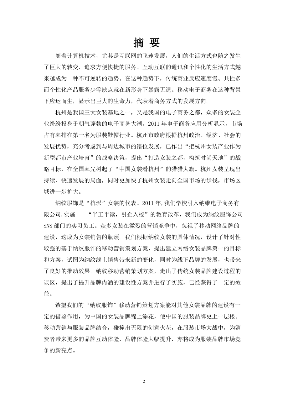 移动营销策划书.docx_第2页