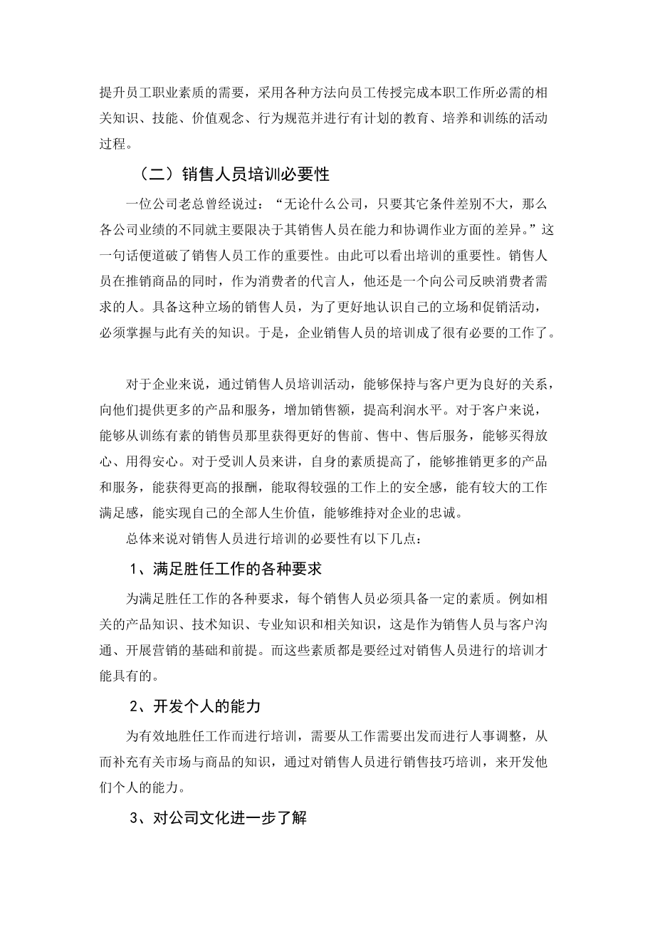 销售人员培训中的问题及对策概述.docx_第2页