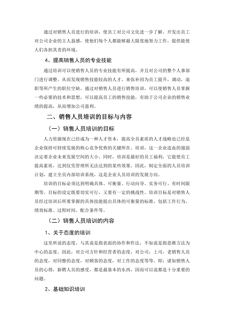 销售人员培训中的问题及对策概述.docx_第3页