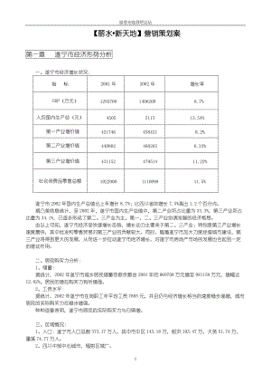 雁塔文化新天地营销策划案).docx