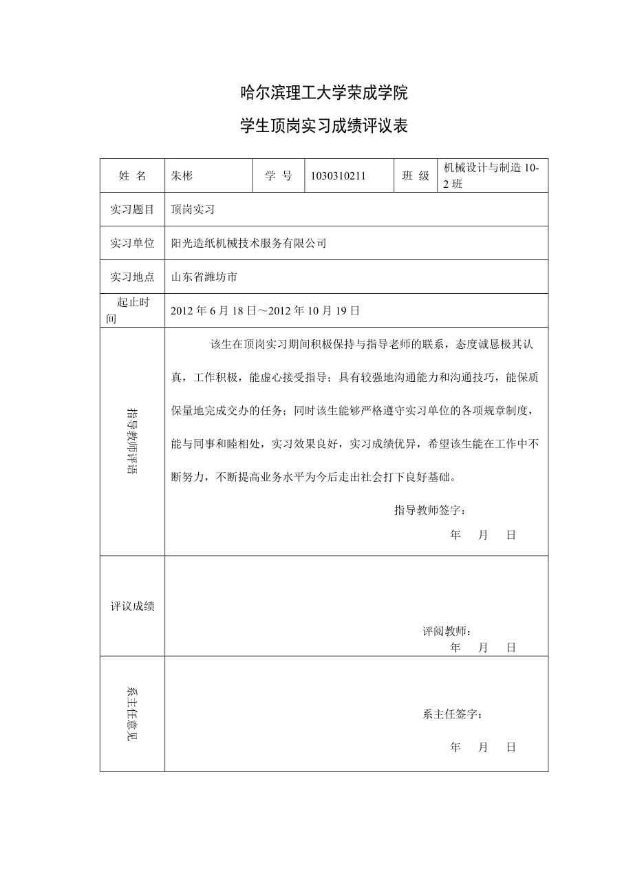 销售实习报告总结0819(1).docx_第2页