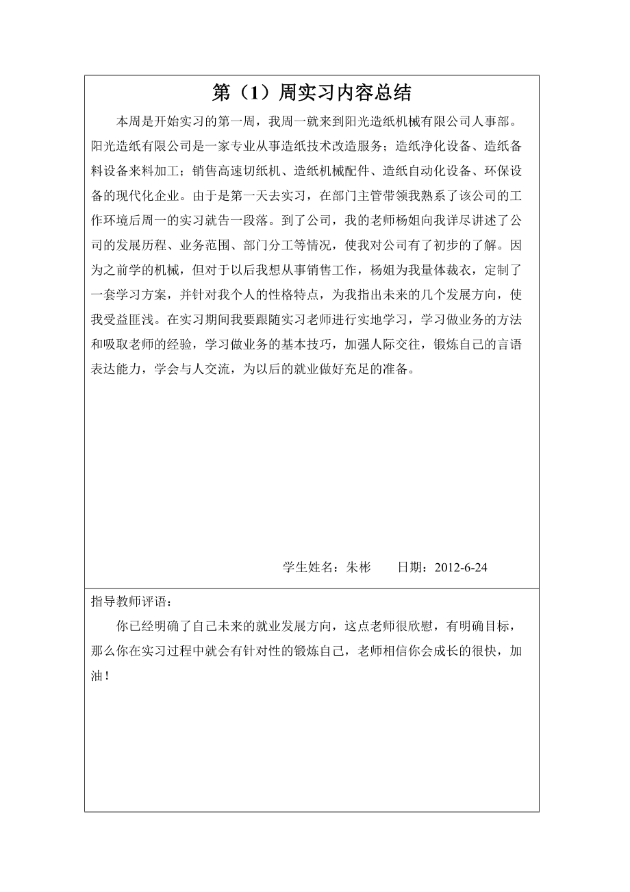 销售实习报告总结0819(1).docx_第3页