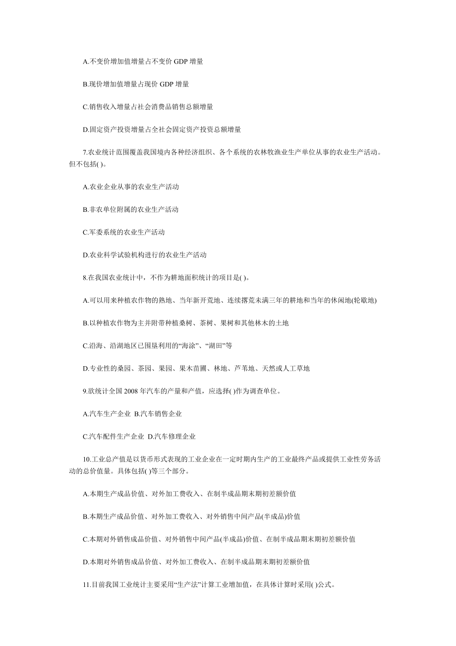 统计师工作业务真题.docx_第2页