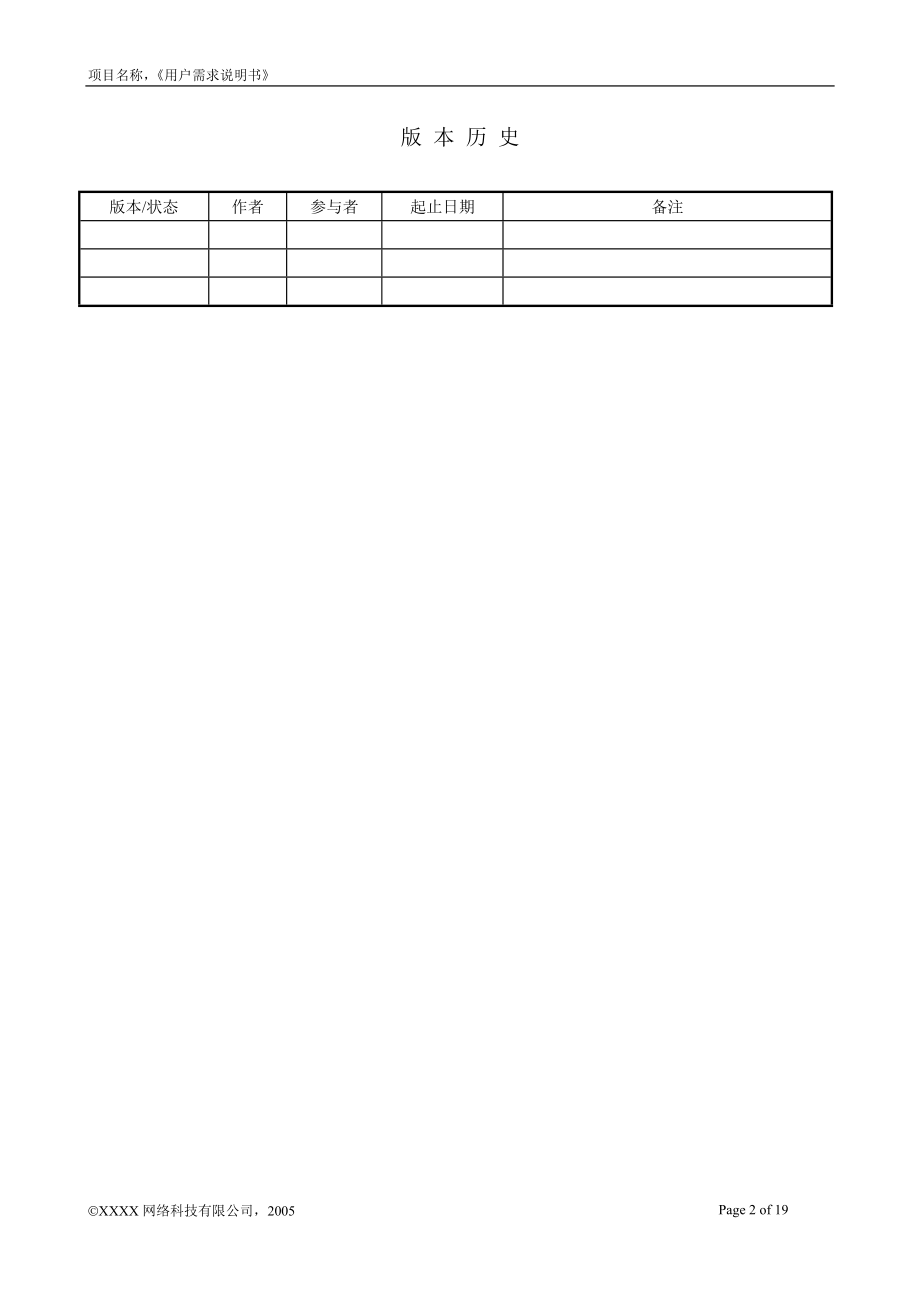 钢材行业网络经销系统用户需求说明书（草案）.docx_第2页