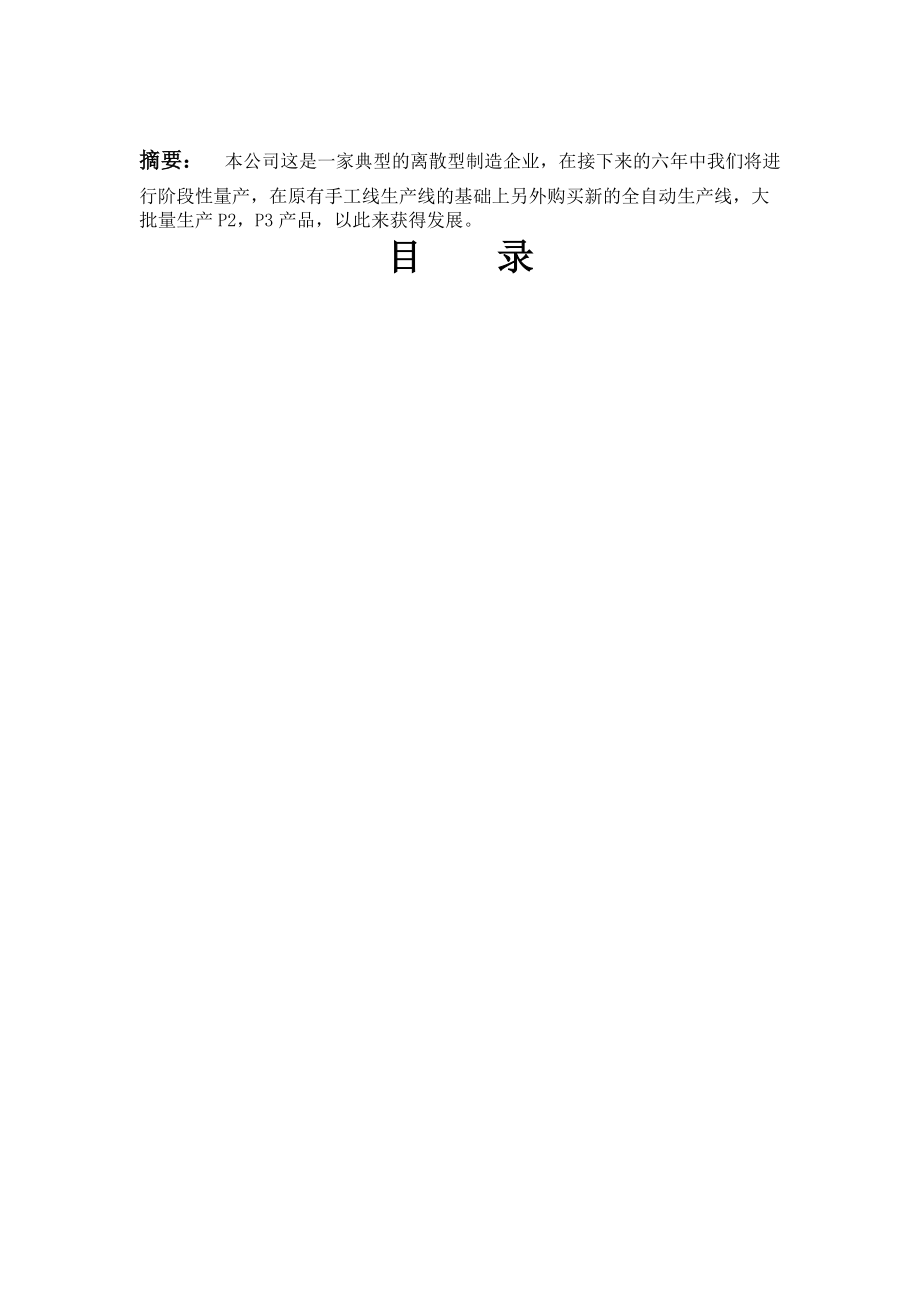 试谈ERP营销策划.docx_第3页