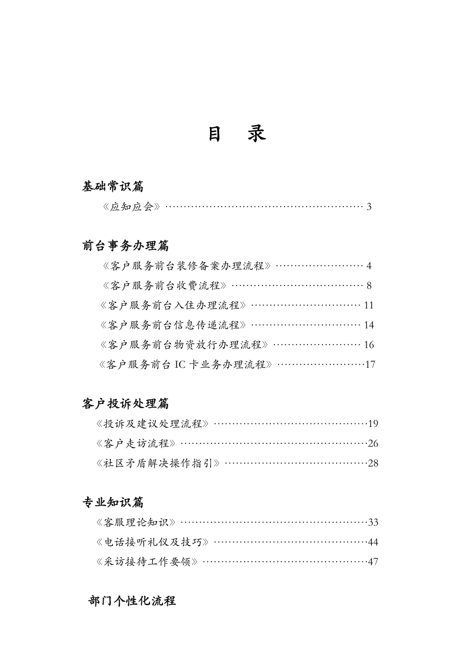 物业客户服务工作实务手册.doc_第2页