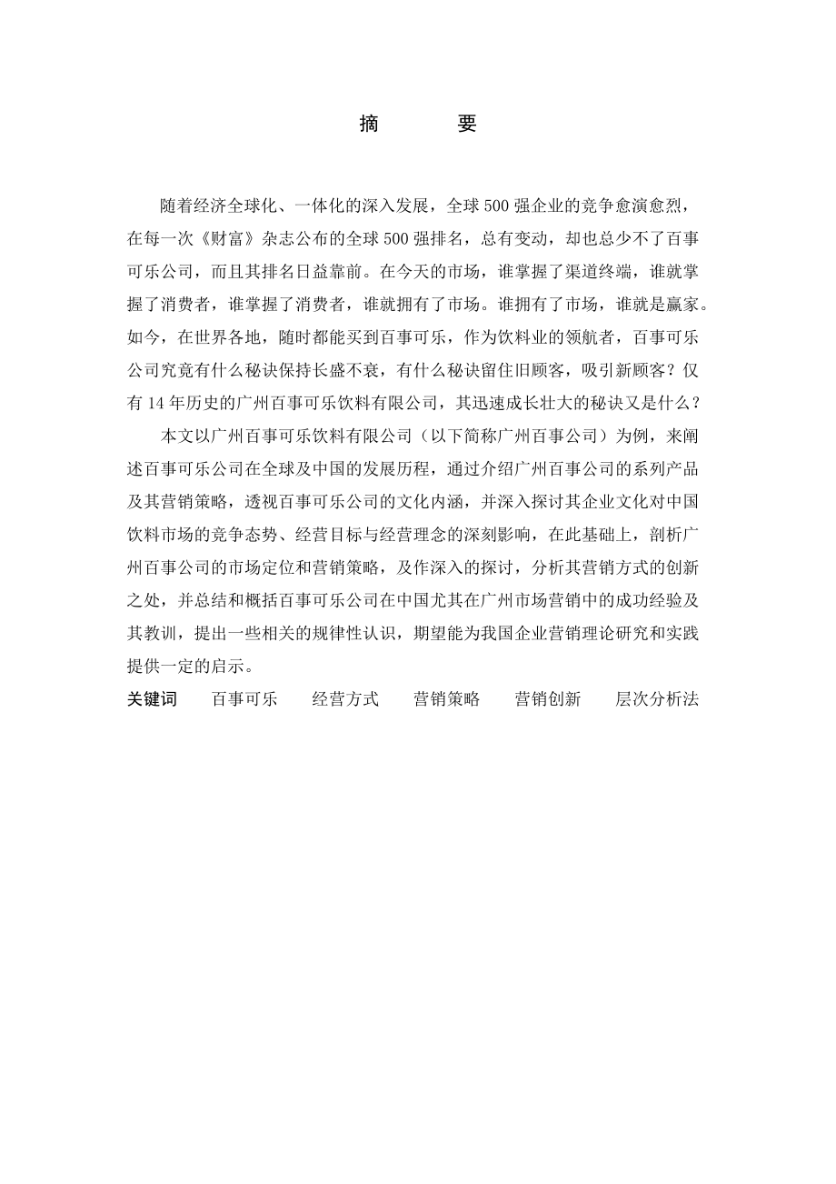 论百事可乐营销策略.docx_第2页