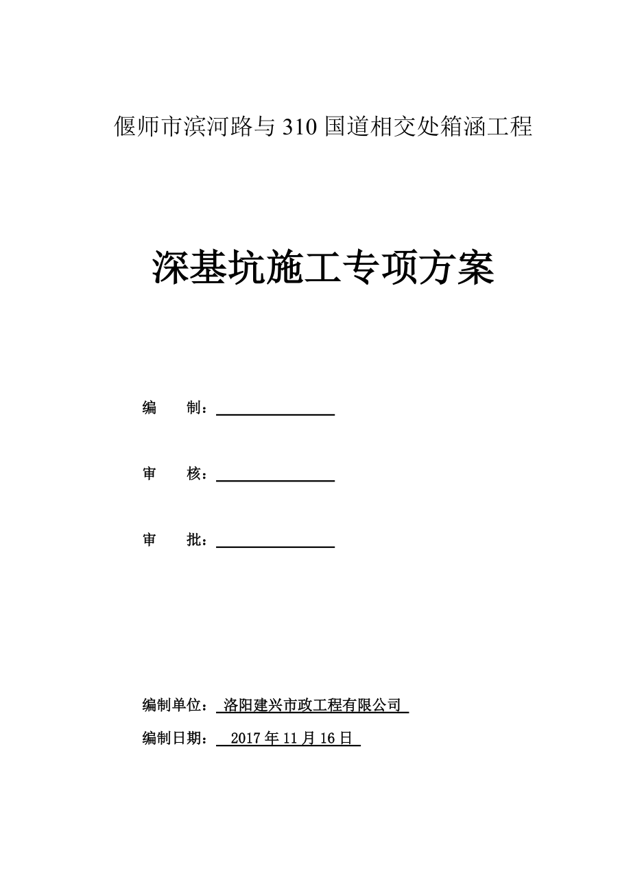 箱涵拉森钢板桩支护专项施工方案.docx_第2页